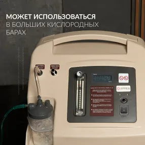 концентратор 7f-10l (с выходом для ингаляции)