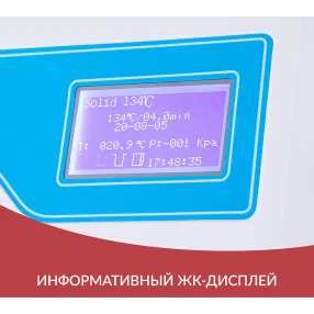 стерилизатор паровой dgt-18b