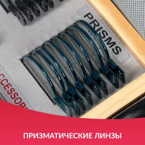 набор пробных очковых линз № 1 с оправой на 103 линз (металл с поверкой)