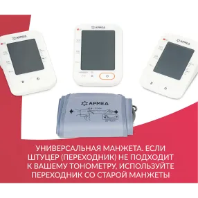 манжета для электронного тонометра cyu22-45
