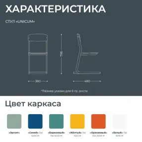 школьный стул unicum (модель сш6/1)
