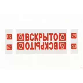 пломба-наклейка контур термо 2 квитанция 27х73 мм