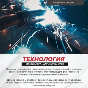 ванночка для сварки арматуры d18