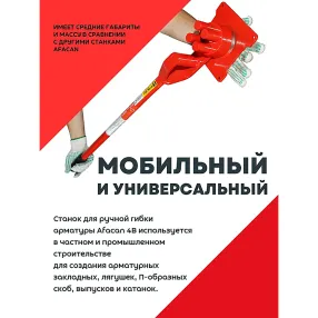 ручной станок для гибки арматуры 4b