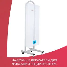 стойка приборная спр-3 (на 3 и 5-ти ламповый рециркулятор)