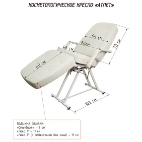 кресло косметологическое атлет (механический привод) обивка люкс-1