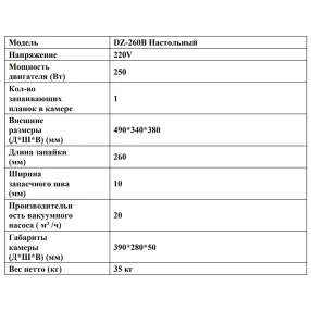 вакуум-упаковочная машина roal pack dz-260в