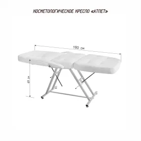 кресло косметологическое атлет (механический привод) обивка люкс-1