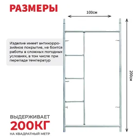 рама с лестницей лрсп 30