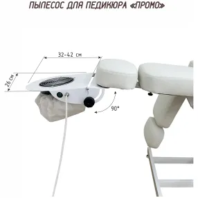 пылесос педикюрный промо, кресельный вариант