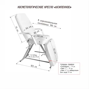 кресло косметологическое усиленное (механический привод) обивка люкс-1