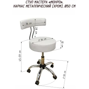 стул мастера монро на металлическом каркасе (ф50 см) хром