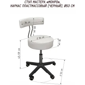 стул мастера монро на чёрном пластмассовом каркасе