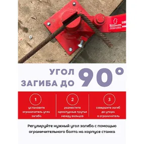 ручной станок для гибки арматуры 12е
