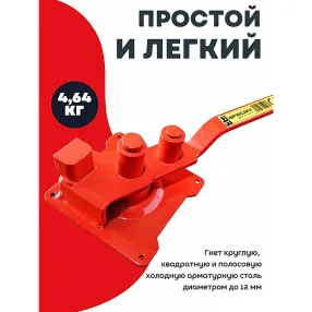 ручной станок для гибки арматуры 12pt