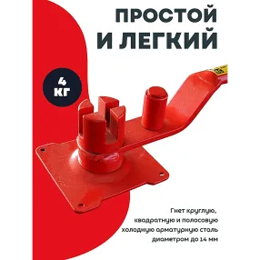 ручной станок для гибки арматуры 14ес